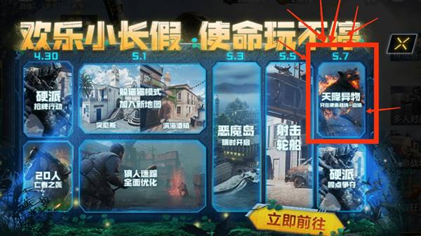 使命召唤手游天降异物活动攻略，天降异物活动规则详解