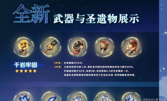 原神千岩套七七配队攻略 七七千岩套最强阵容推荐[多图]