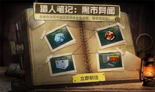 使命召唤手游猎人笔记活动在哪？猎人笔记活动怎么解锁