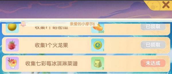 摩尔庄园七彩莓冰淇淋菜谱获取方法，摩尔庄园七彩莓冰淇淋食谱配方制作方法