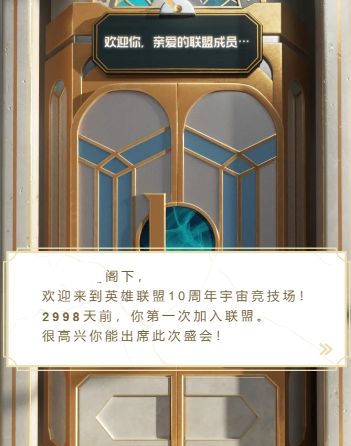英雄同盟十周年战斗之夜回忆在哪看？lol10周年宇宙竞技场流动地址分享