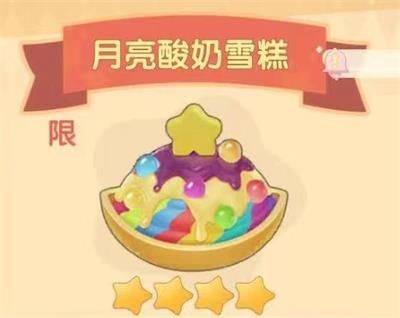 摩尔庄园手游月亮酸奶雪糕怎么做？摩尔庄园手游月亮酸奶雪糕菜谱分享