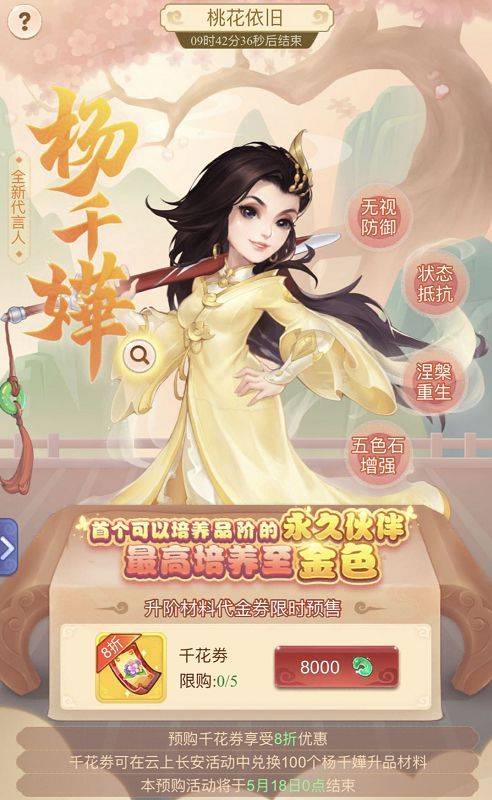 梦幻西游网页版杨千嬅活动攻略，杨千嬅兑换码领取大全