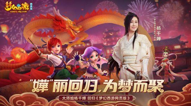 梦幻西游网页版杨千嬅活动攻略，杨千嬅兑换码领取大全